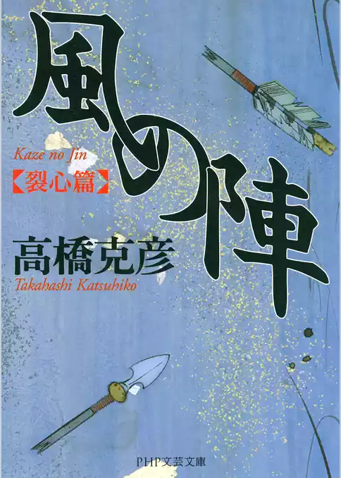 風の陣