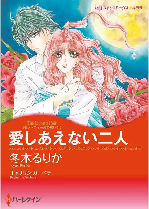 愛しあえない二人