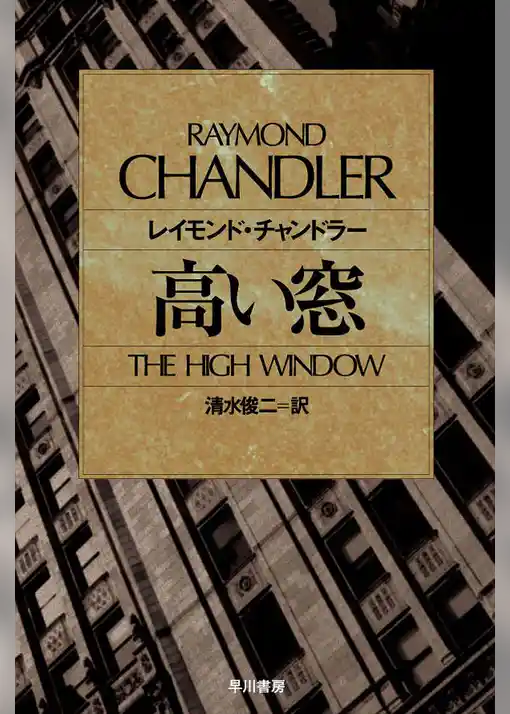 高い窓