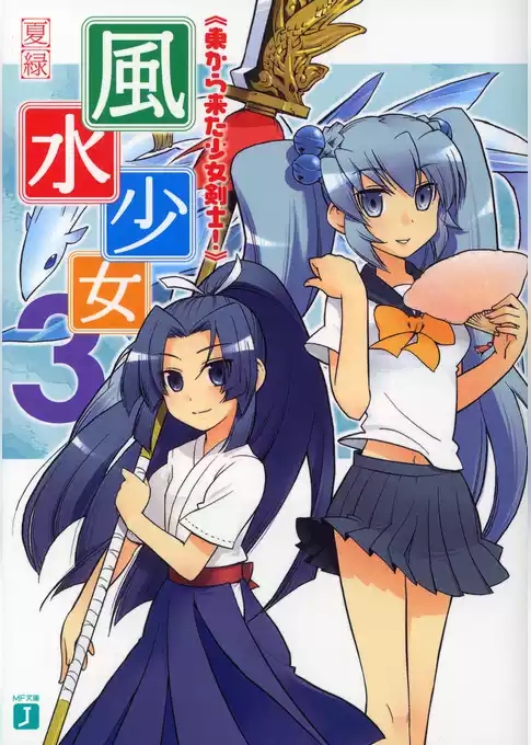 風水少女