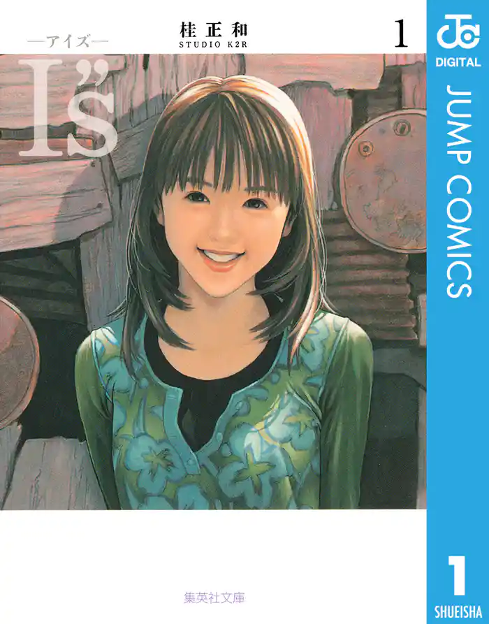 第1話　接近 - (1)