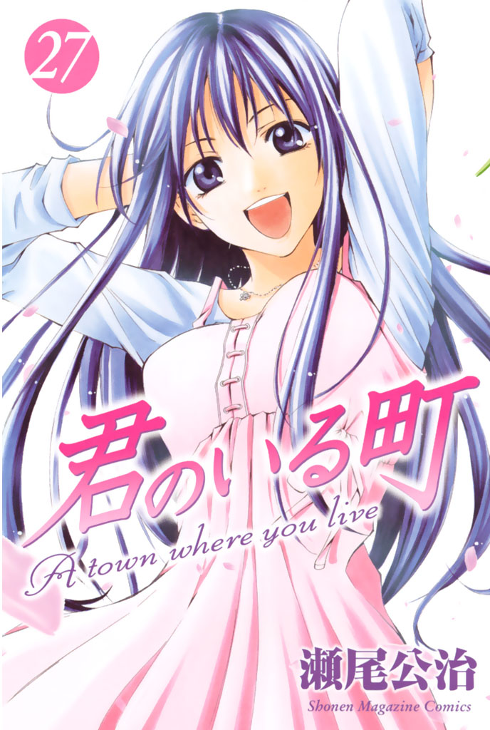 君のいる町 妄想200話 SPECIAL EDITION(マンガ