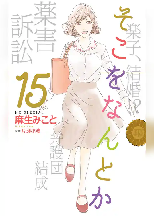 そこをなんとか