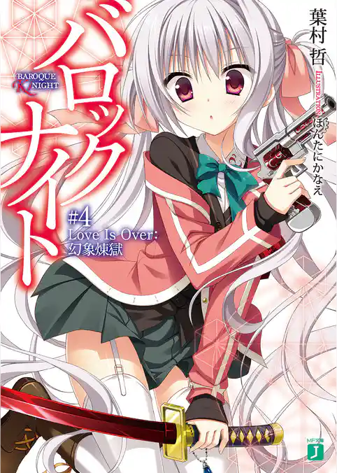 バロックナイト