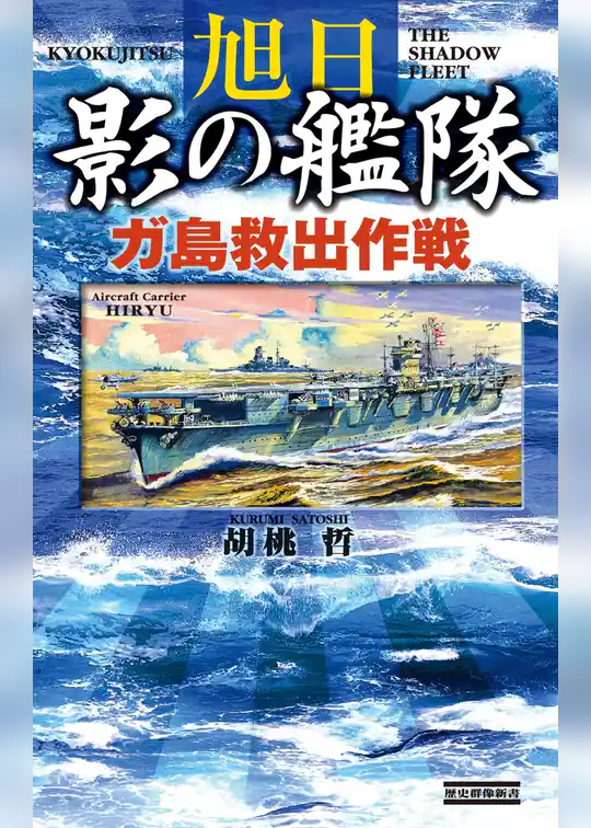 旭日 影の艦隊