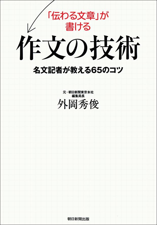 「伝わる文章」が書ける作文の技術 書籍 電子書籍 U Next 初回600円分無料