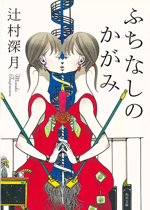 ふちなしのかがみ