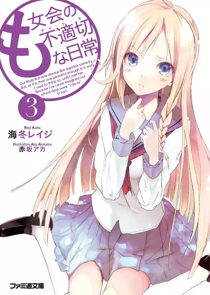 も女会の不適切な日常3