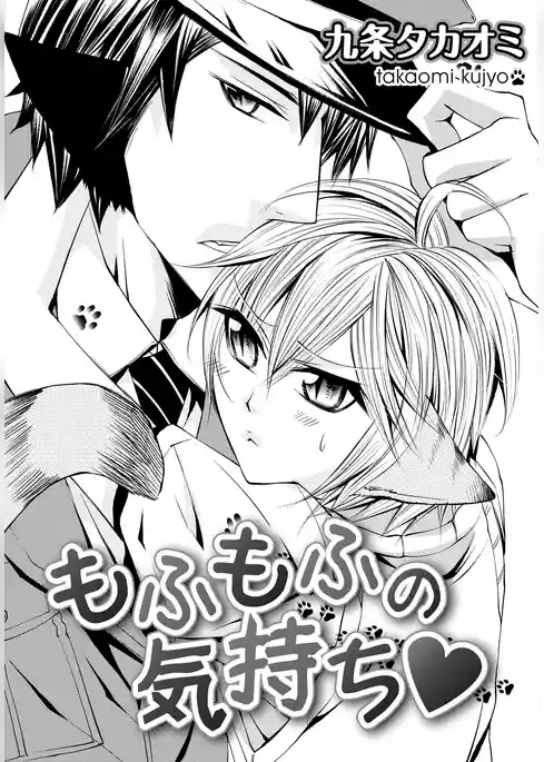 もふもふの気持ち