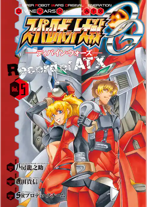 スーパーロボット大戦OG -ディバイン・ウォーズ- Record of ATX