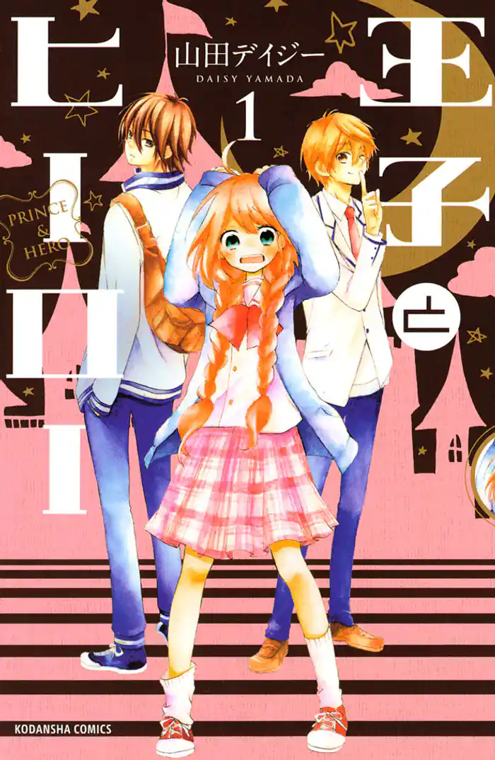 ＃１　都会デビュー（１）