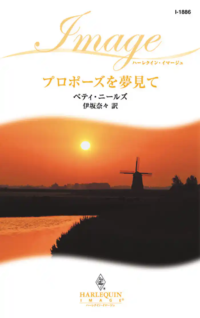 プロポーズを夢見て