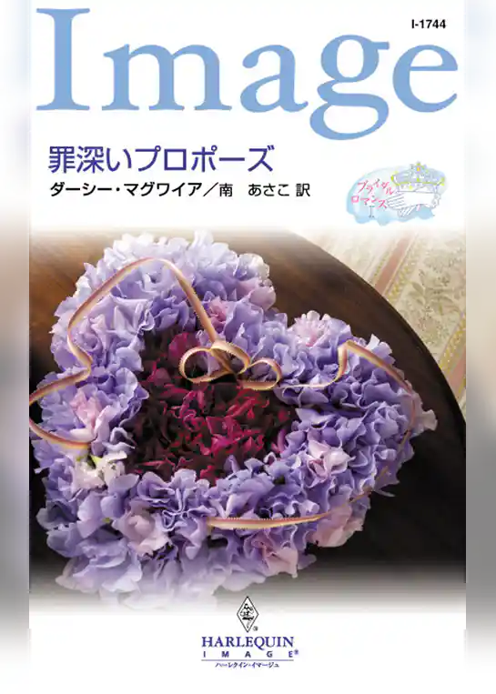 ブライダル・ロマンス