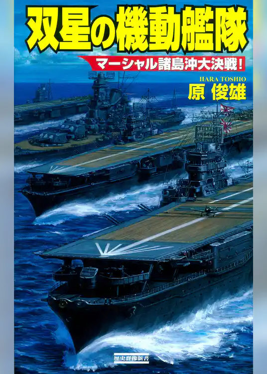 双星の機動艦隊