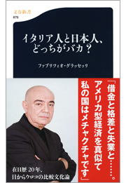 イタリア人と日本人、どっちがバカ？(書籍) - 電子書籍 | U-NEXT 初回