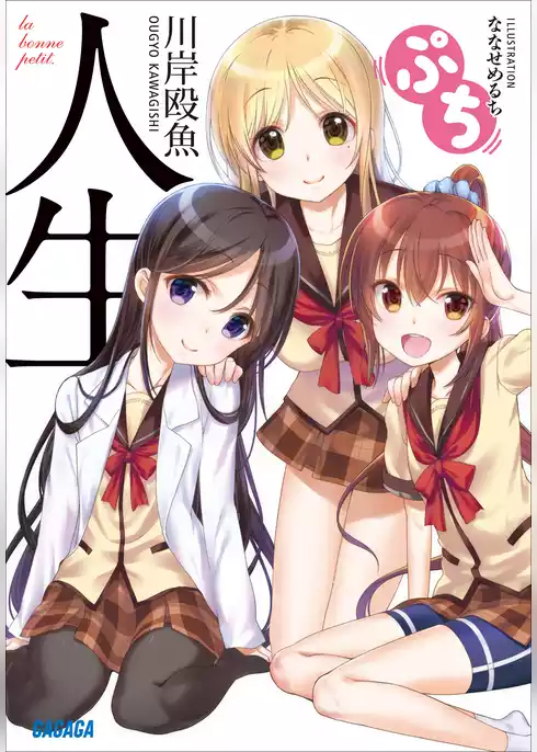 人生