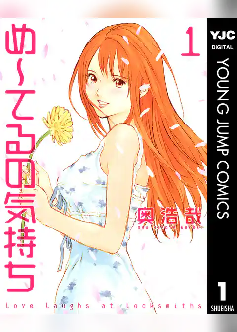 め～てるの気持ち