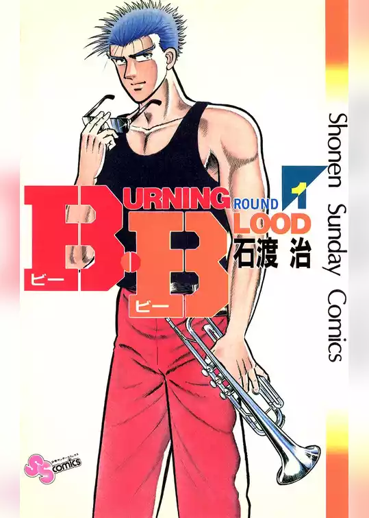 B・B