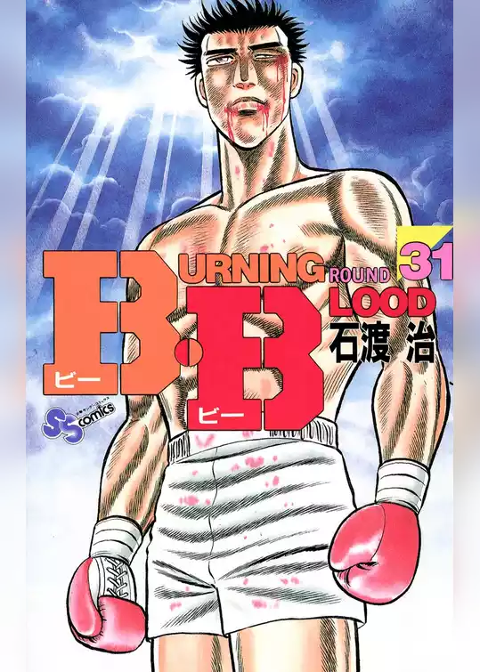 B・B