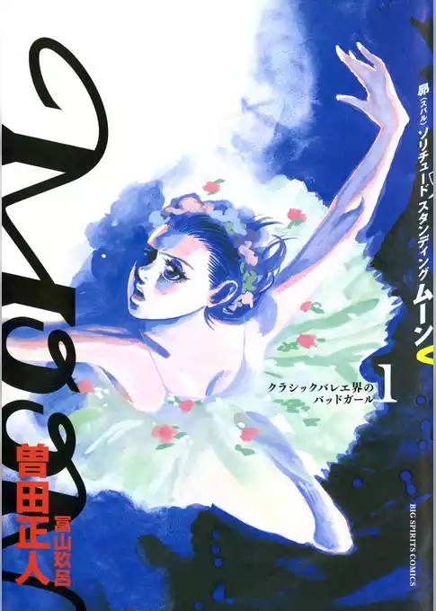 MOON －昴 Solitude standing－