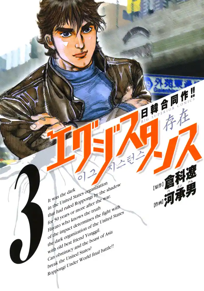 エグジスタンス（３）