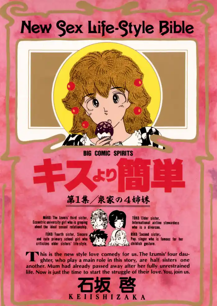 第1話 泉家の4姉妹