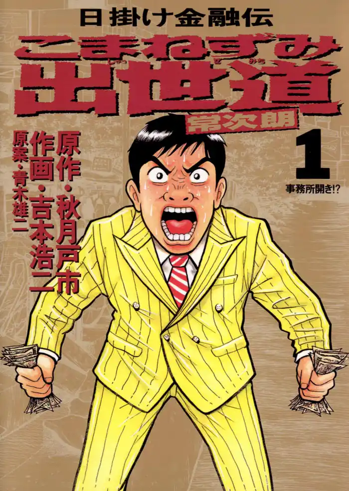 志ノ1 事務所開き！？