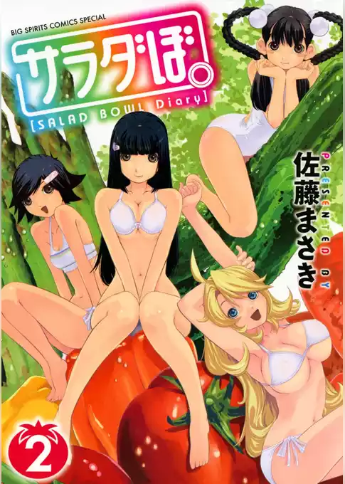 サラダぼ。