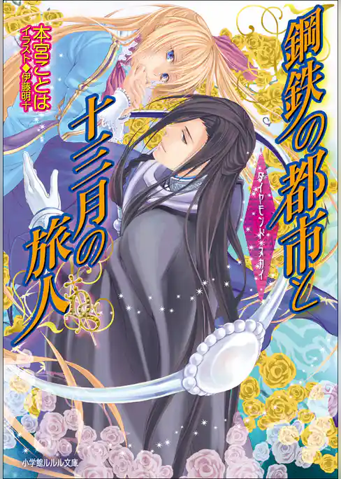 ダイヤモンド・スカイ