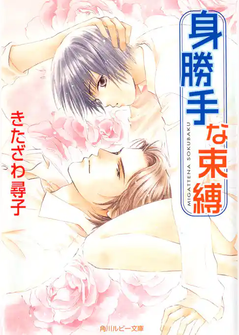 「身勝手」シリーズ