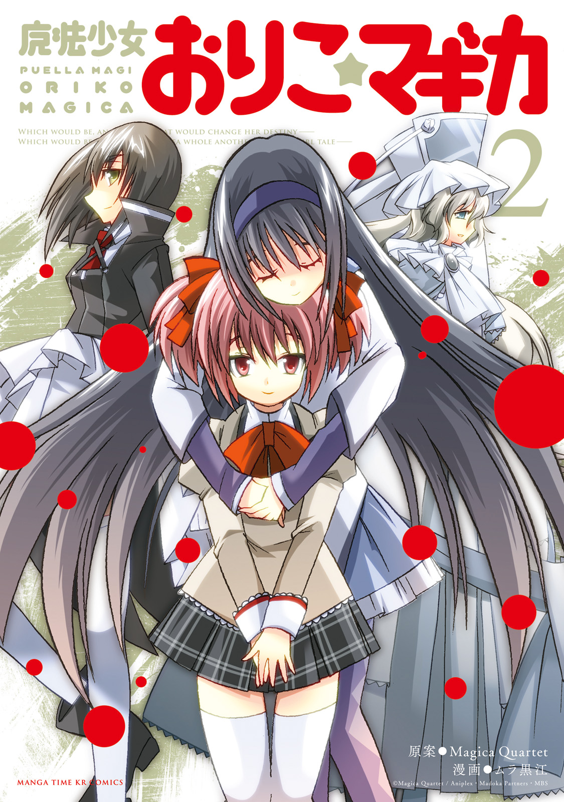 魔法少女おりこ☆マギカ(マンガ) - 電子書籍 | U-NEXT 初回600円分無料