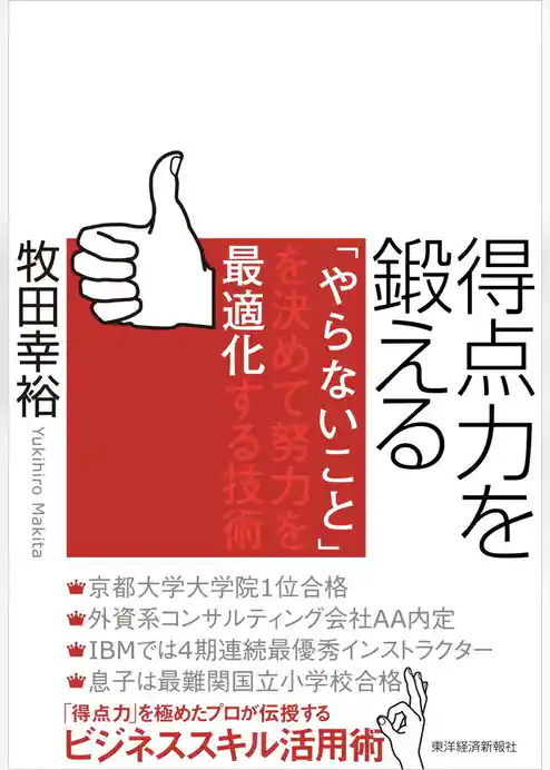 得点力を鍛える