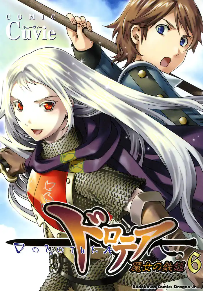 ドロテア－魔女の鉄鎚－　6