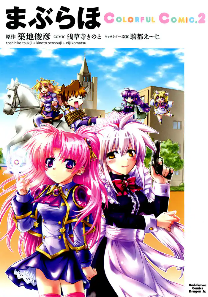 まぶらほ ColorfulComic.2