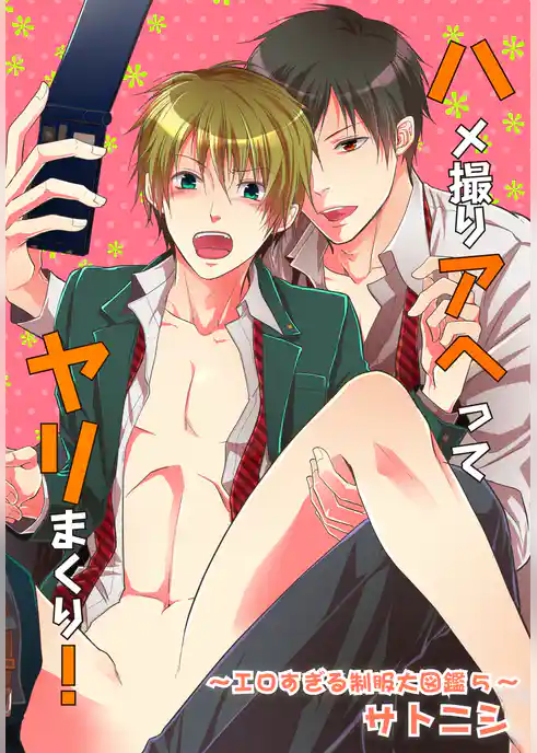 エロすぎる制服大図鑑