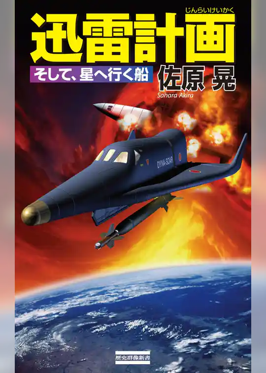迅雷計画