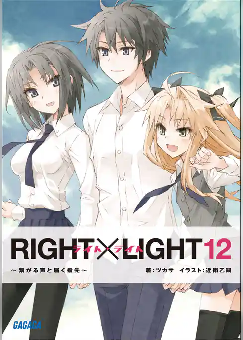 RIGHT×LIGHT