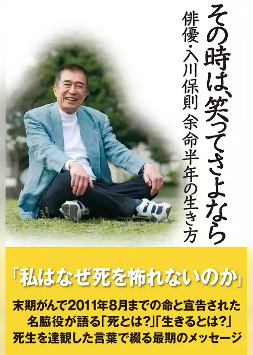 その時は、笑ってさよなら