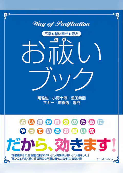 お祓いブック