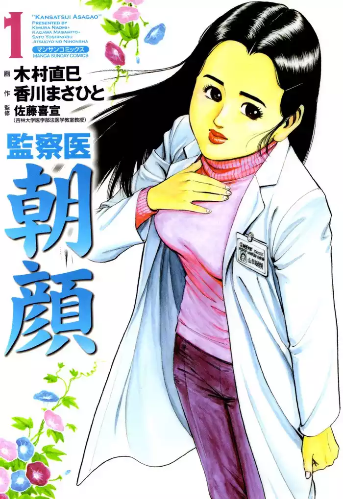 朝顔先生、事件です！！