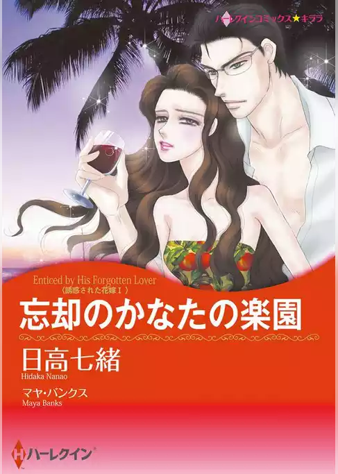 忘却のかなたの楽園