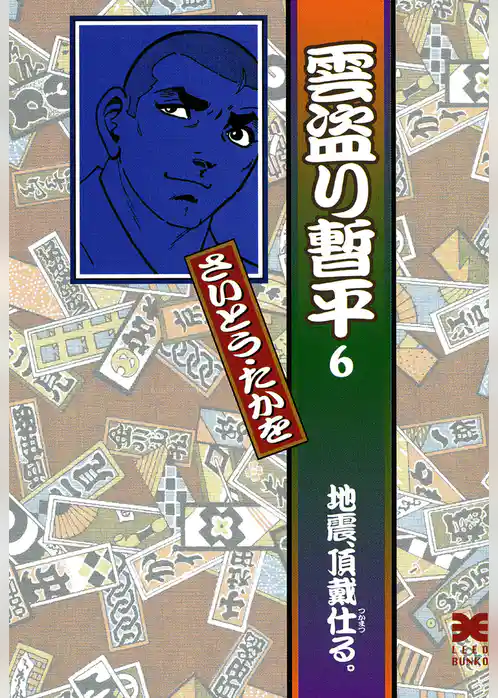 文庫版雲盗り暫平