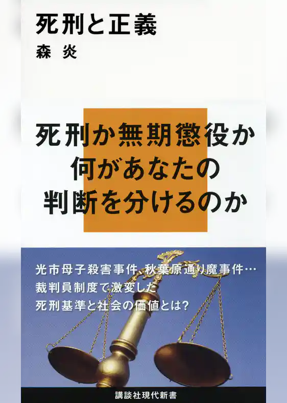 死刑と正義