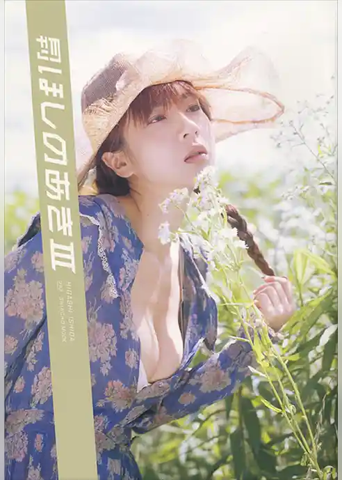 月刊ほしのあきIII　月刊モバイルアクトレス完全版