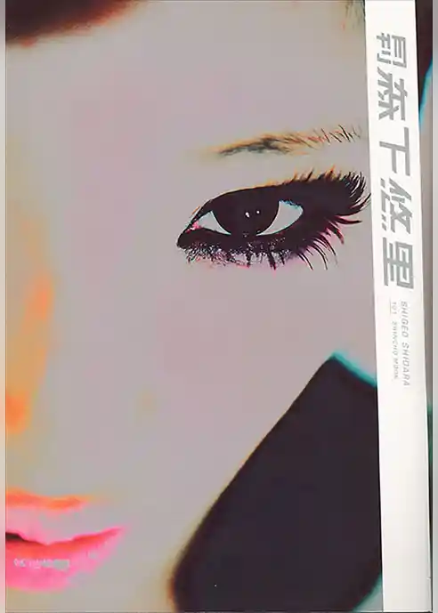 月刊森下悠里　月刊モバイルアクトレス完全版