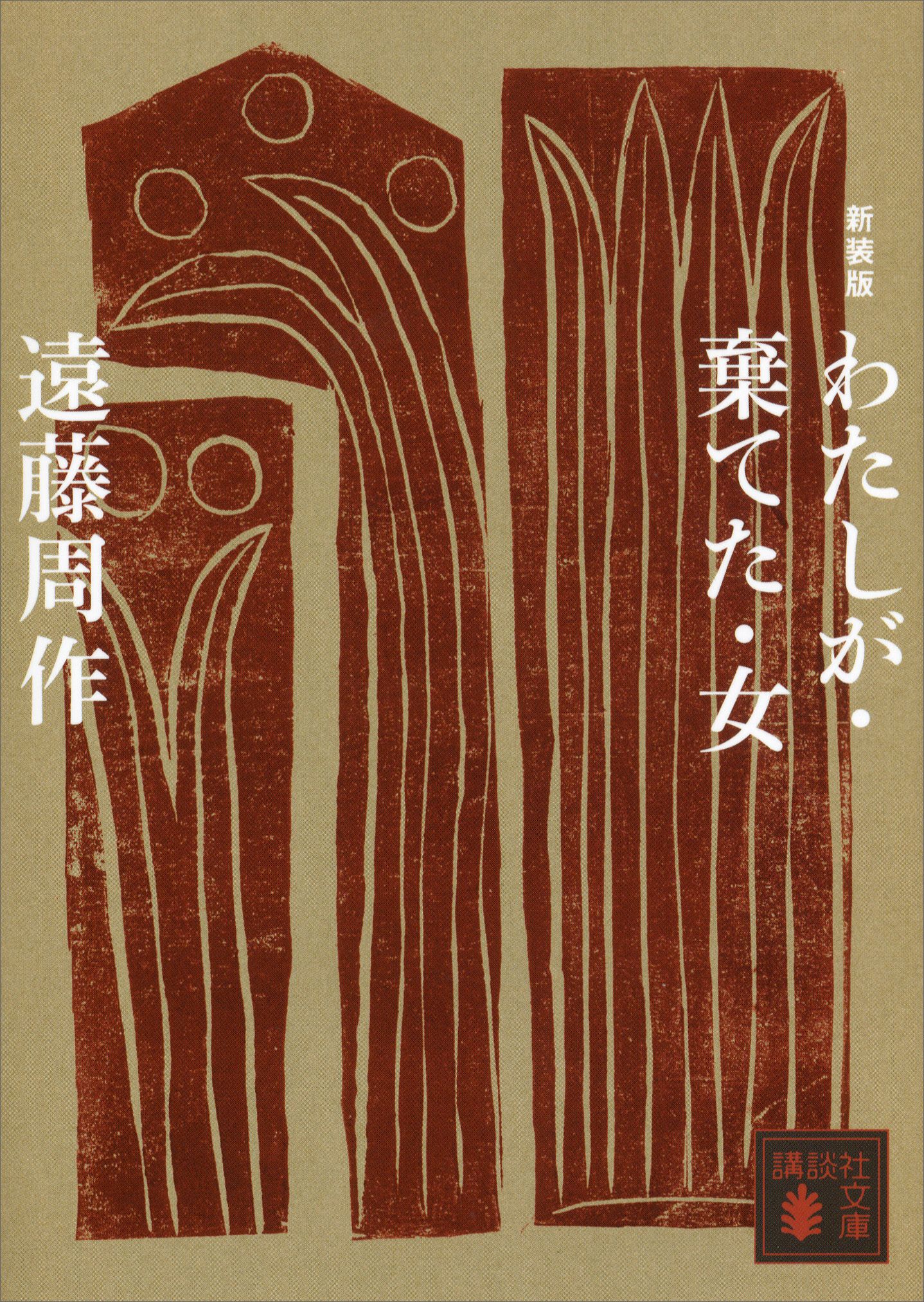 愛する(邦画 / 1997) - 動画配信 | U-NEXT 31日間無料トライアル