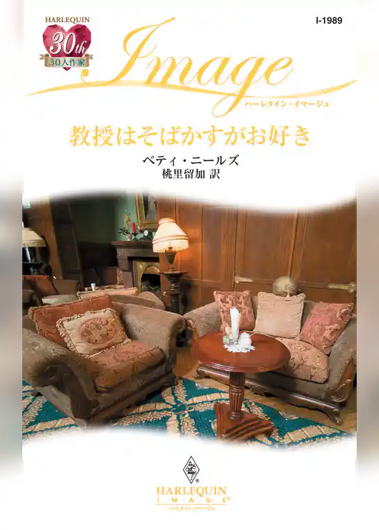 教授はそばかすがお好き