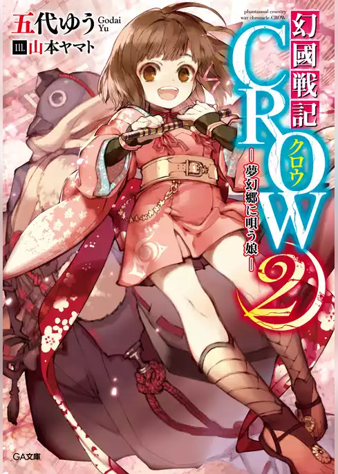 幻國戦記　ＣＲＯＷ