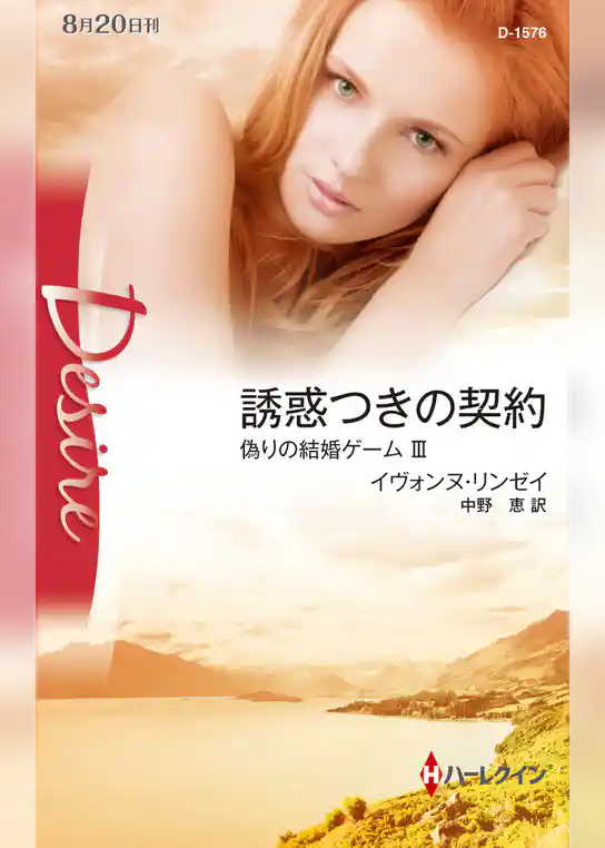 偽りの結婚ゲーム