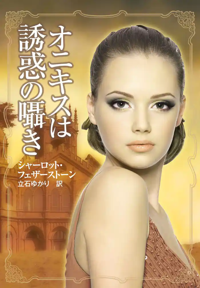 オニキスは誘惑の囁き